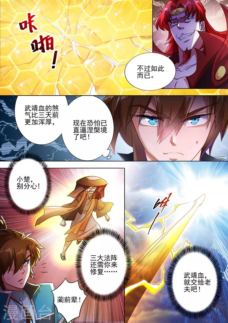 灵剑尊243完整版漫画,第273话 神鹰出击！2图