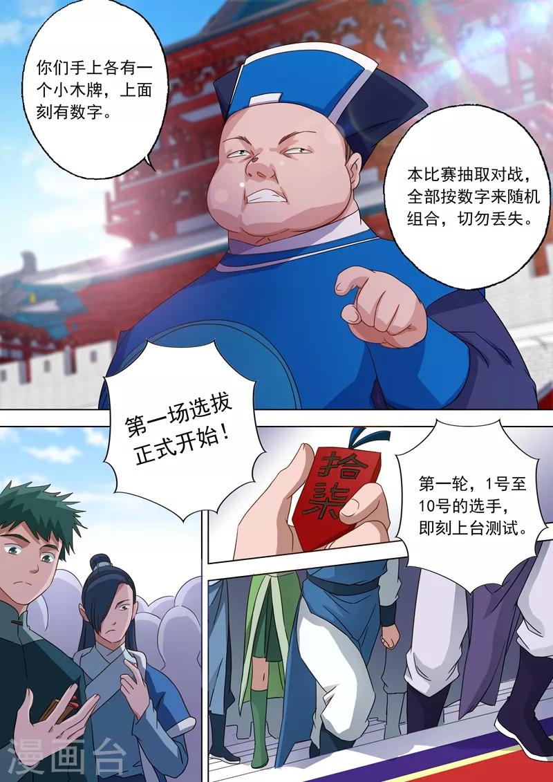 灵剑尊境界漫画,第73话 随时奉陪1图