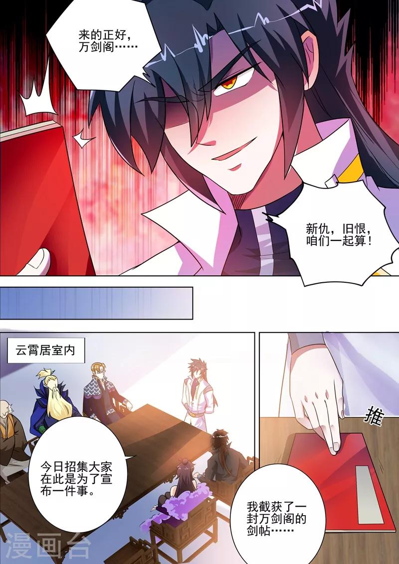 灵剑尊境界漫画,第292话 截获万剑贴1图