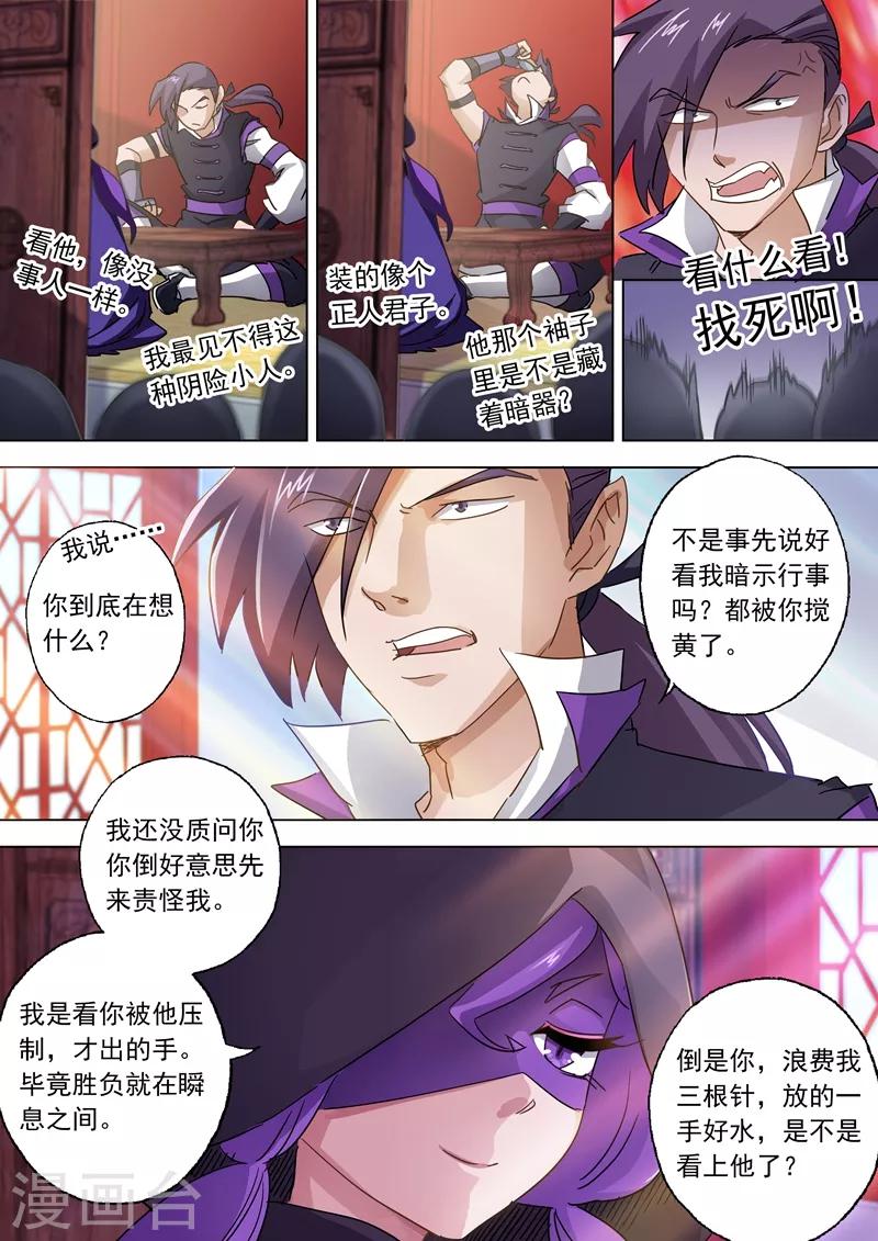 灵剑尊动漫免费观看完整版在线观看漫画,第86话 出人意料的隐忍1图