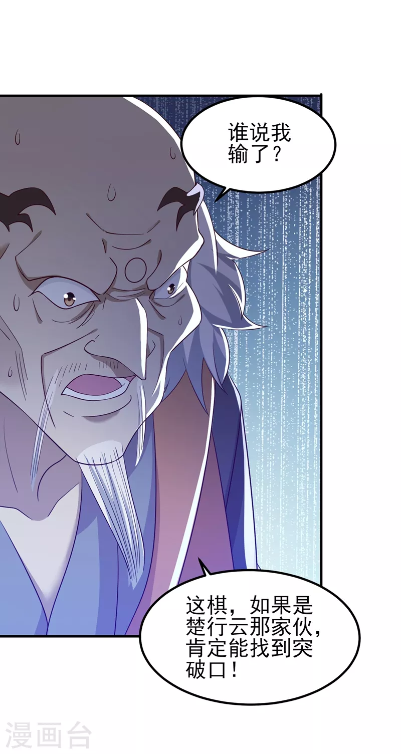 灵剑尊境界漫画,第420话 重回齐天峰1图