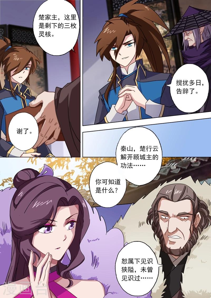 灵剑尊动漫全集在线观看完整版高清漫画,第61话 耍流氓的楚行云2图