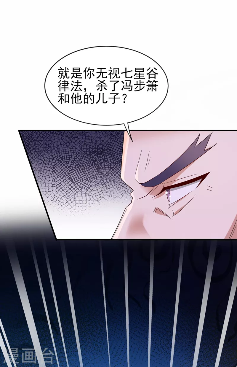 灵剑漫画,第519话好戏开始1图