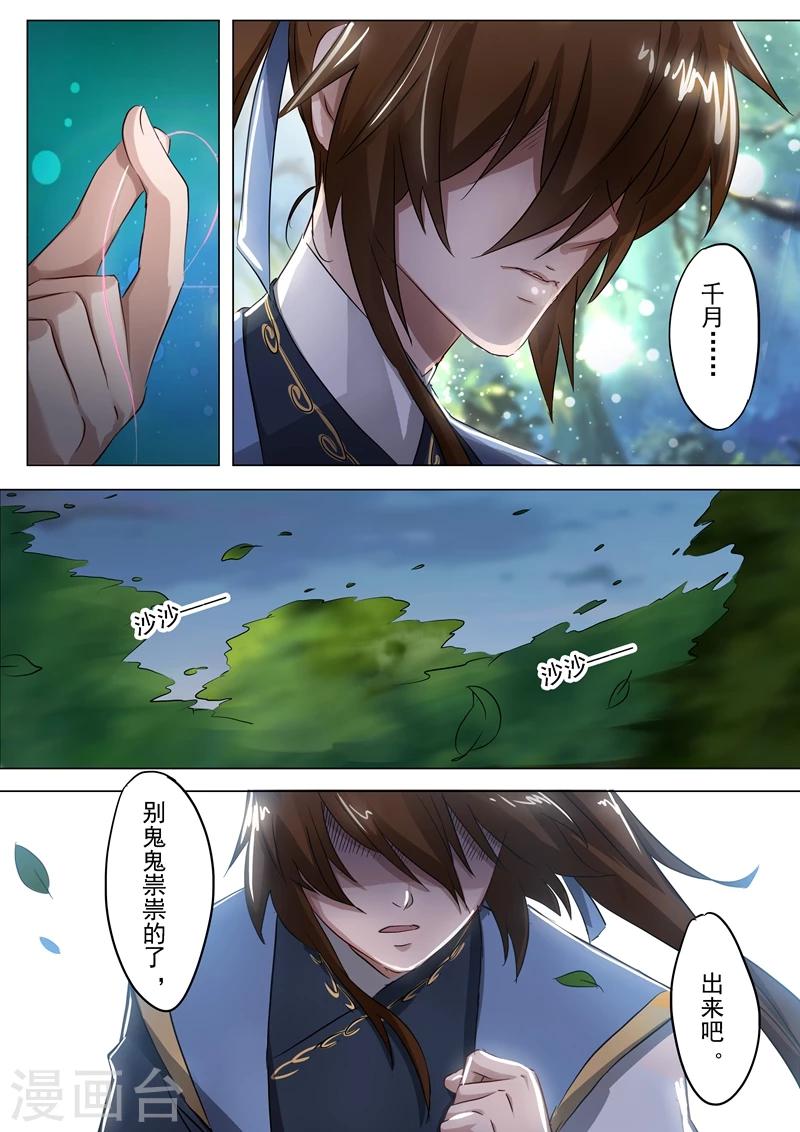 灵剑尊260漫画,第157话 卑鄙无耻之徒2图