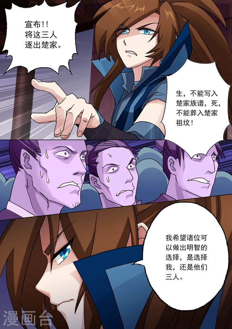 灵剑尊动漫免费观看完整版在线观看漫画,第25话 雷厉风行的楚家主2图