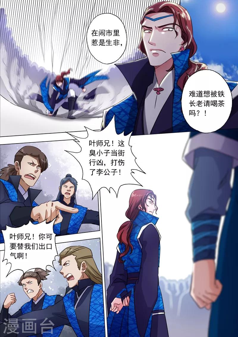 灵剑尊樱花动漫漫画,第141话 装不过三秒1图