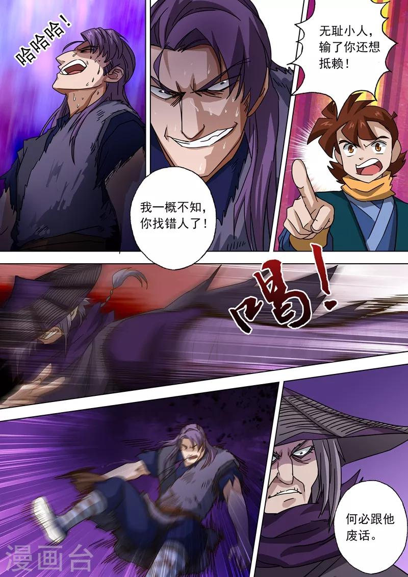 灵剑尊境界漫画,第53话 十四年前的阴谋1图
