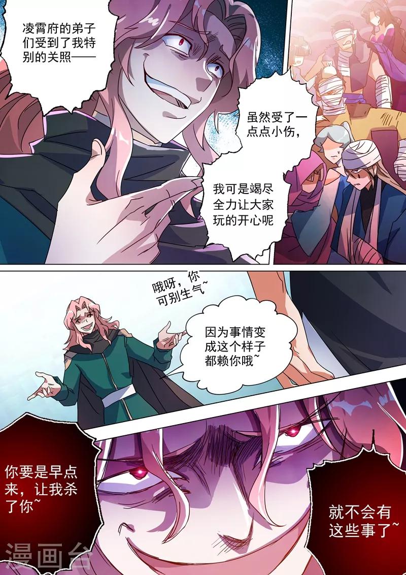 灵剑漫画,第233话 你可终于来了2图