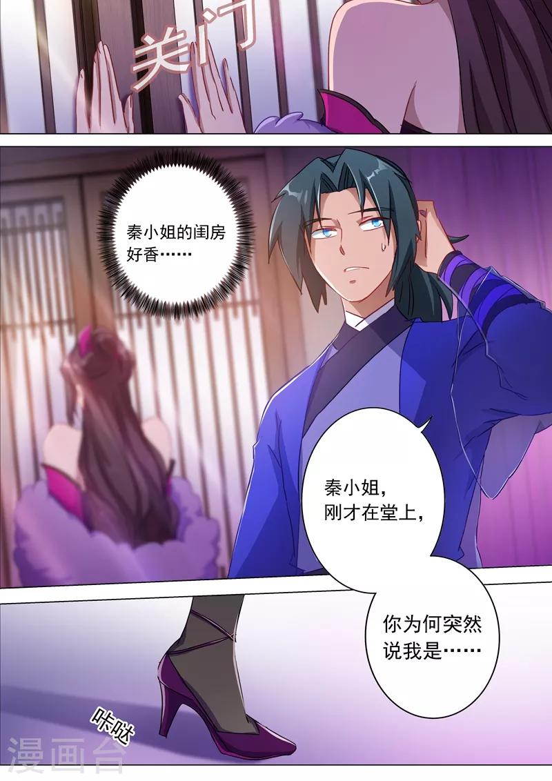 灵剑尊小说笔趣阁漫画,第179话 情迷之处1图