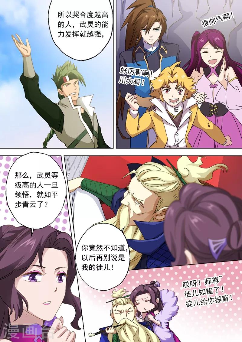 灵剑仙师漫画,第74话 嚣张的水千月2图