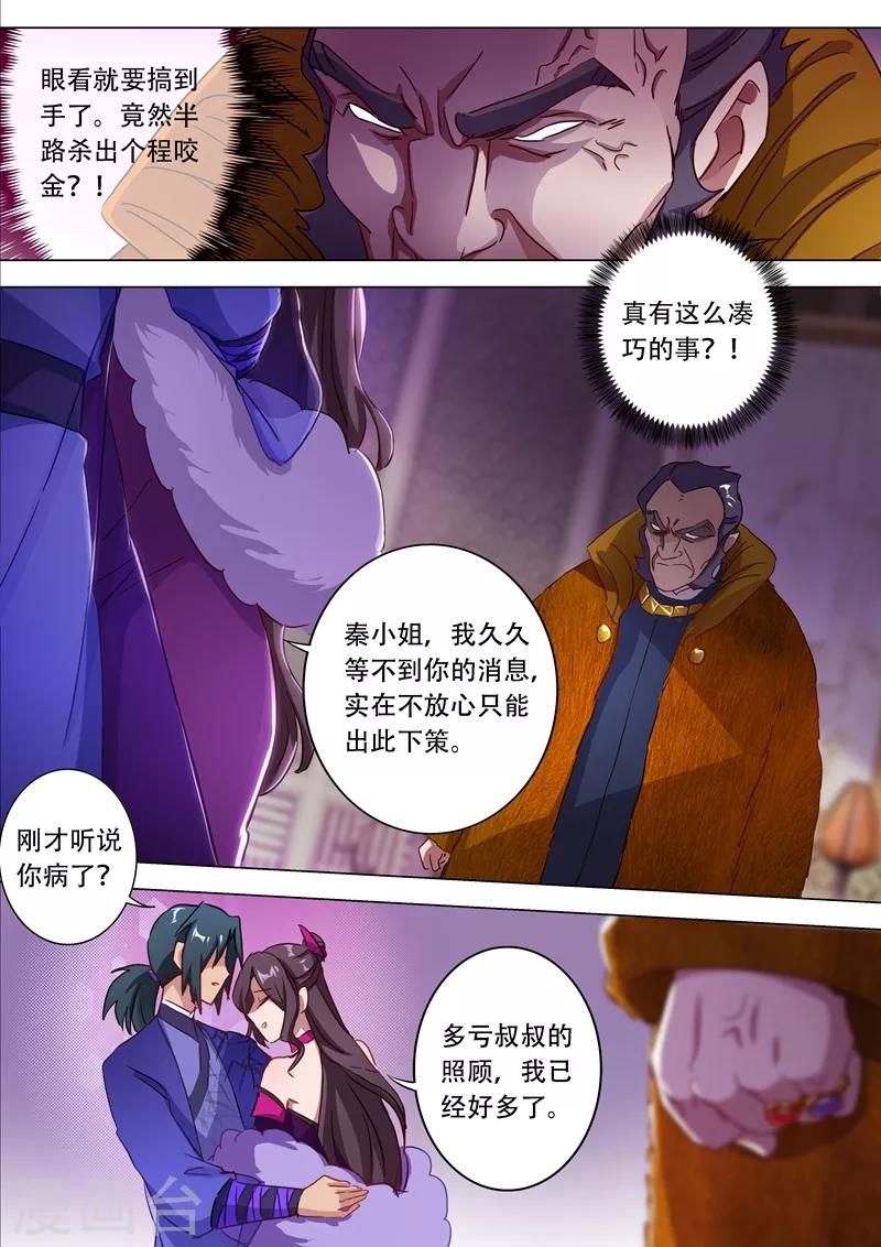 灵剑尊结局漫画,第178话 顺水推舟1图