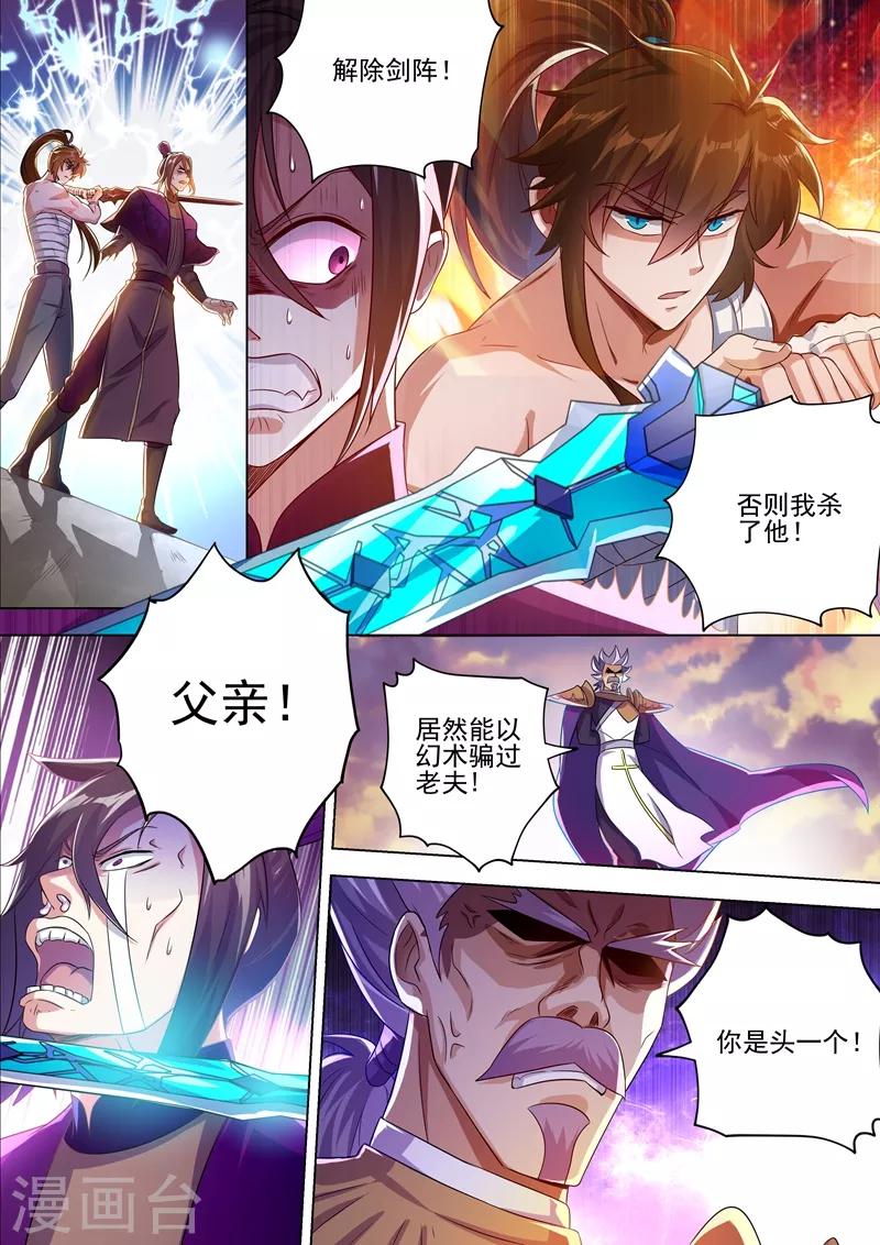 灵剑尊境界漫画,第287话 有什么本事冲我来！2图