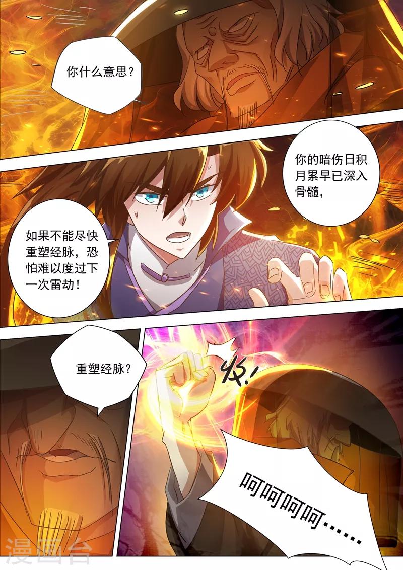 灵与肉漫画,第207话 需要你的帮助1图