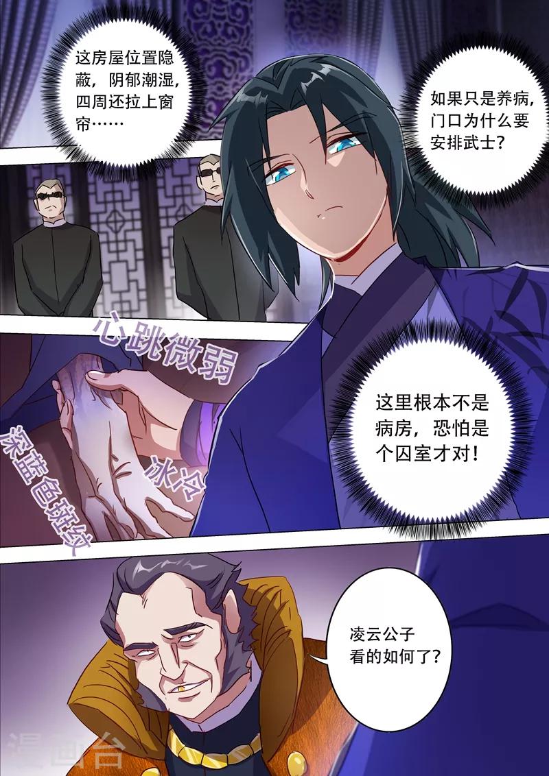 灵剑尊260漫画,第178话 顺水推舟1图