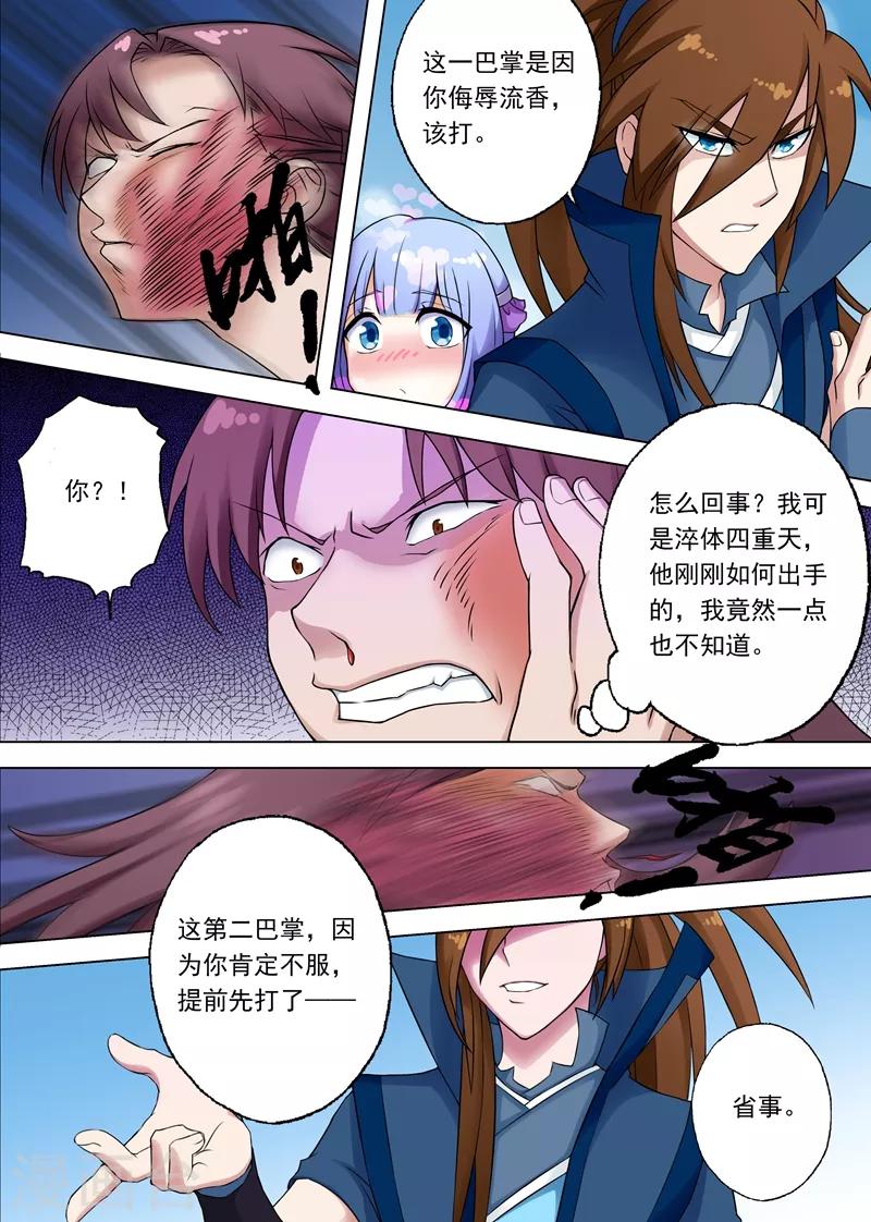 灵剑尊动漫在线观看全集免费播放樱花动漫漫画,第5话 你可以滚了1图