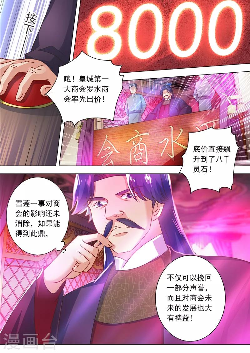 灵剑尊在线观看全集免费播放不卡漫画,第204话 正面交锋1图