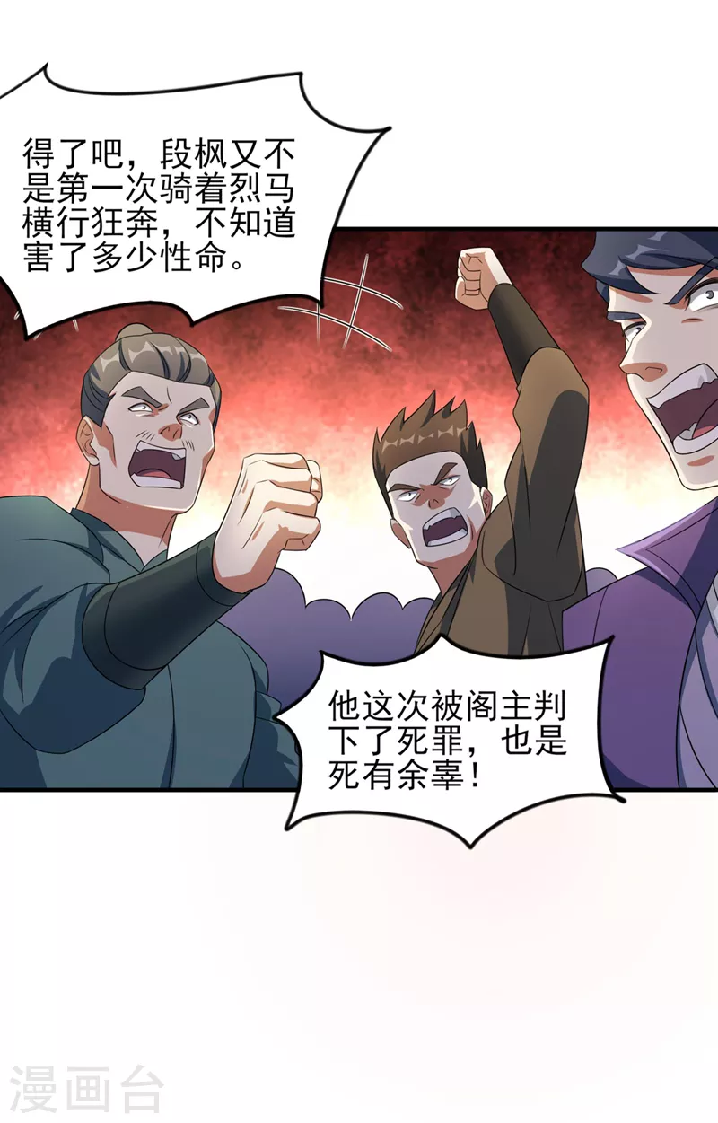 灵剑尊境界漫画,第502话 理应处死，以儆效尤2图