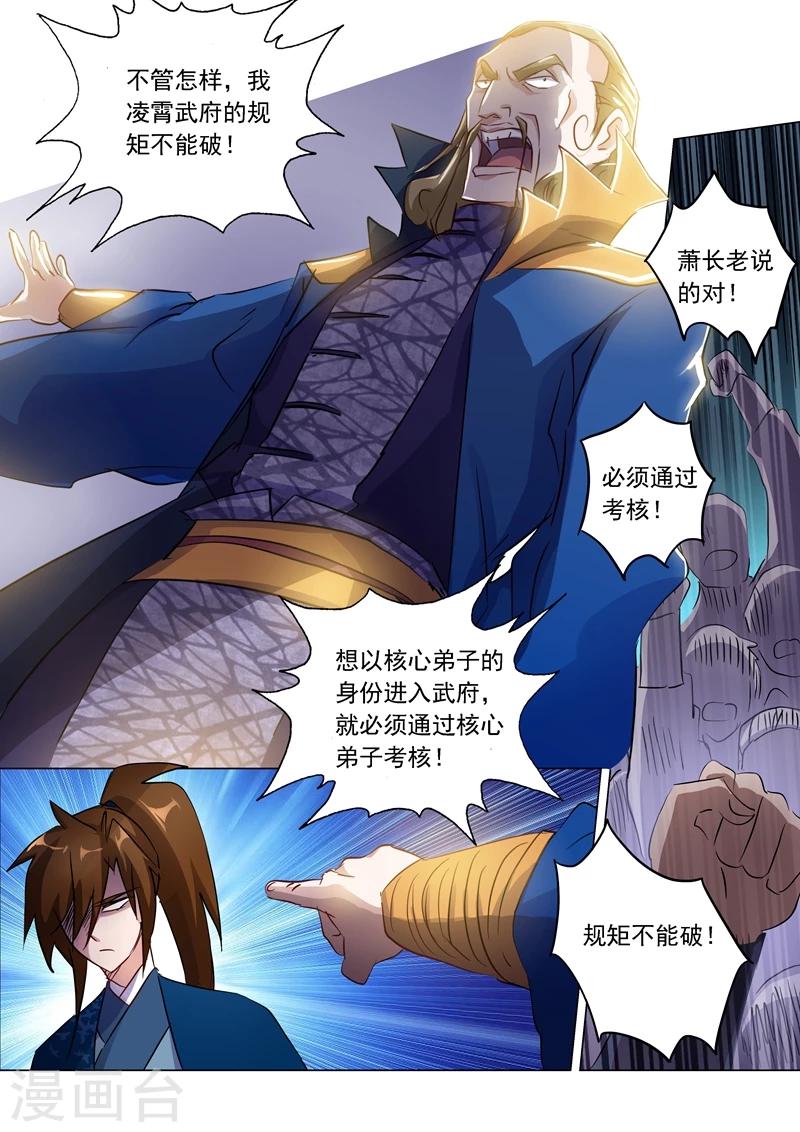 灵剑尊境界漫画,第147话 故意针对2图