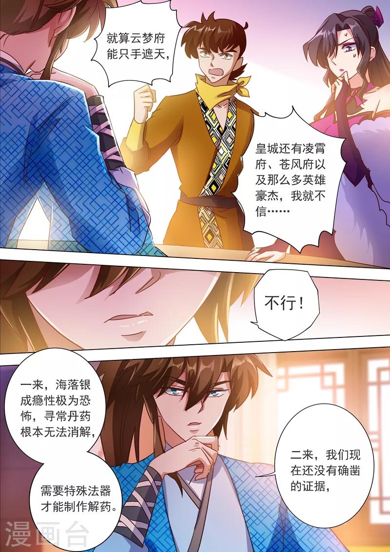 灵剑尊免费在线漫画,第201话 巧得五彩雪莲1图