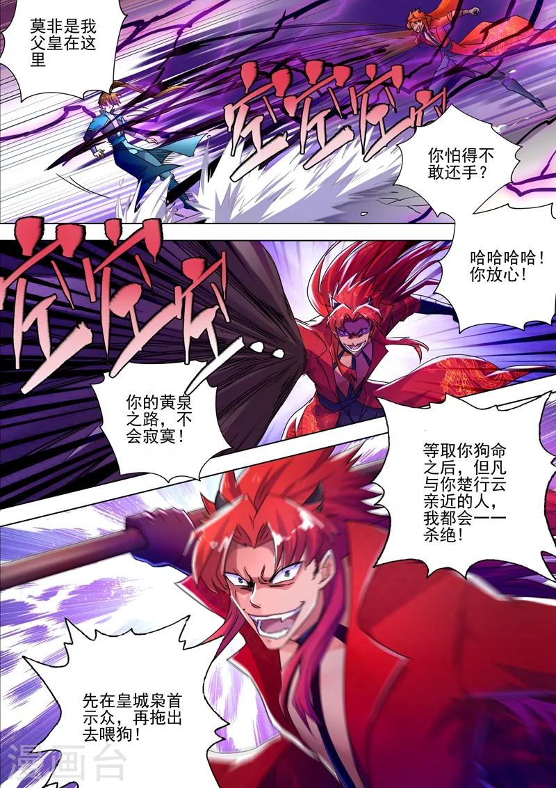 灵剑尊动漫免费观看完整版在线观看漫画,第268话 找茬？！那就正面刚！1图