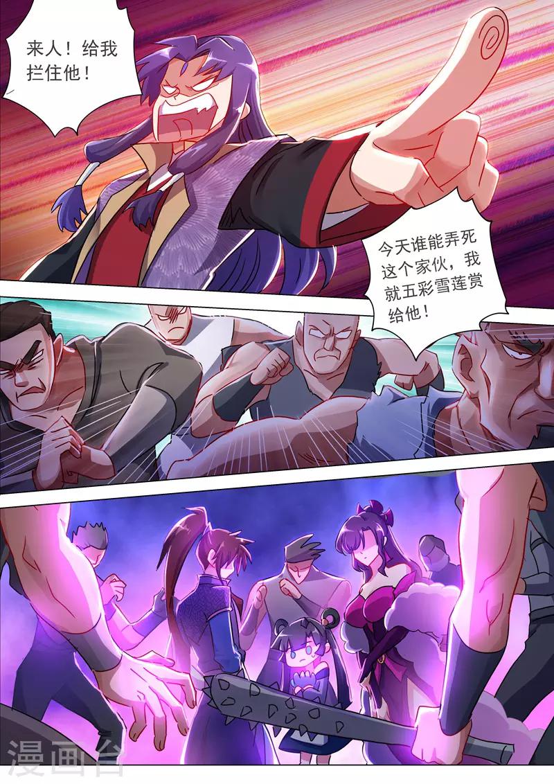 灵剑尊小说笔趣阁漫画,第202话 等我一分钟2图