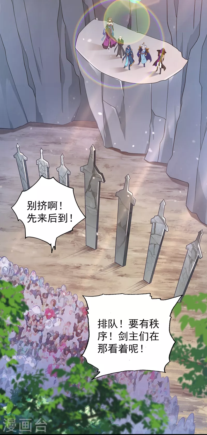 灵剑尊樱花动漫漫画,第379话 这就是洛云的手段2图