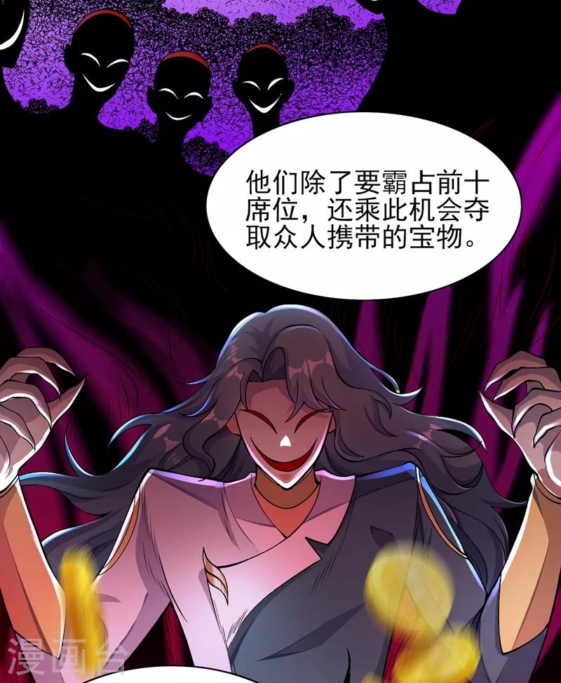 灵剑尊境界漫画,第322话 委屈你陪我一起死吧！2图