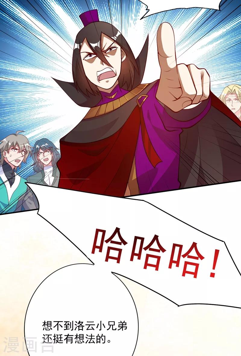 灵剑尊境界漫画,第335话 难道阁主喜欢逼王人设？1图