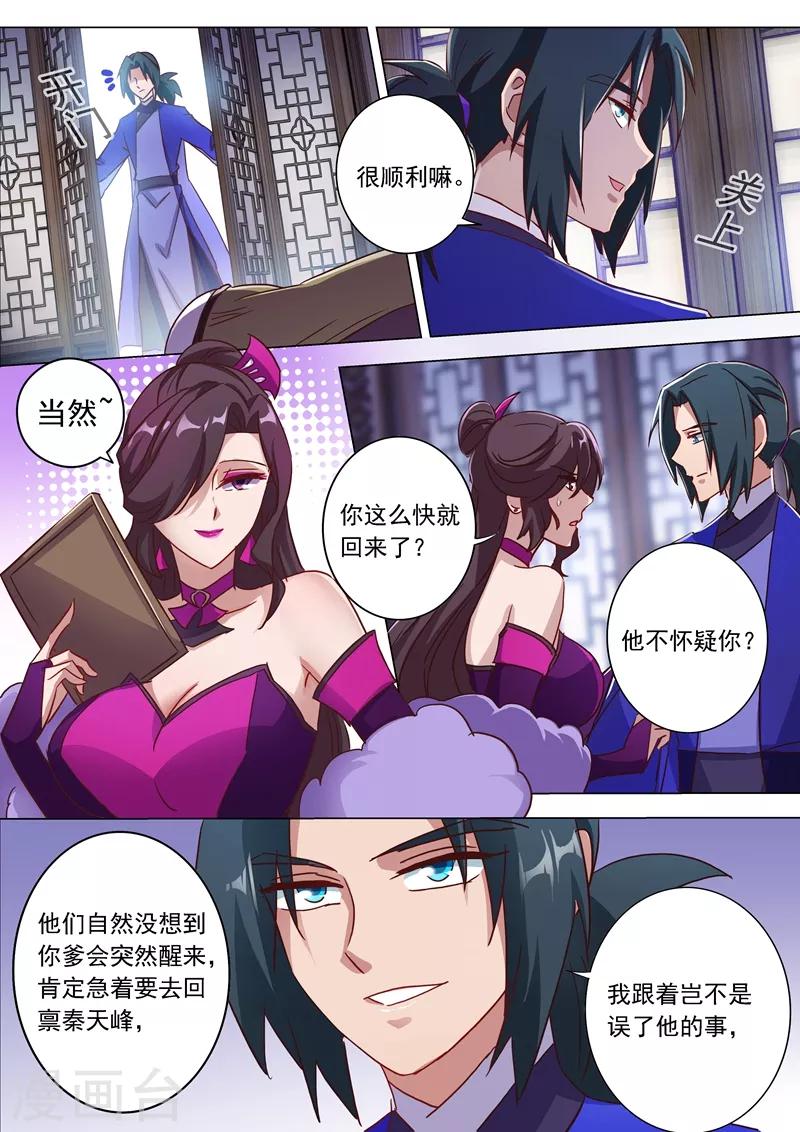 灵剑仙师漫画,第182话 暴露，替罪羊2图