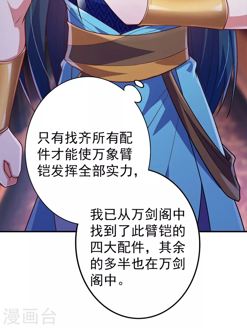灵剑尊境界漫画,第371话 习得殒山2图