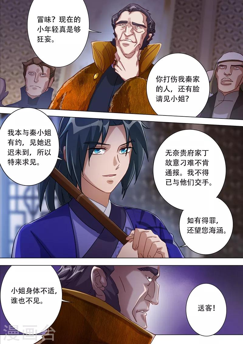 灵剑尊在线观看免费完整观看漫画,第177话 不速之客2图