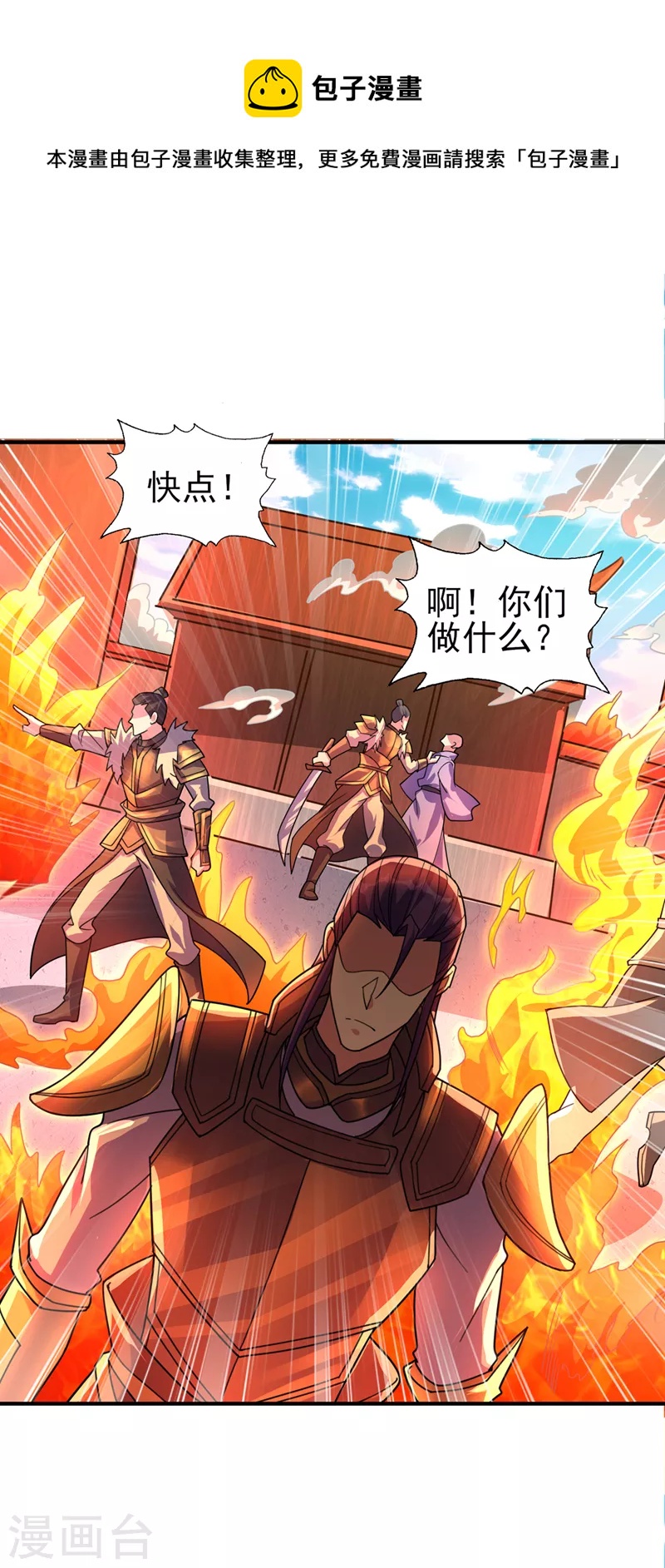 灵剑尊漫画,第495话 接下来交给我吧1图