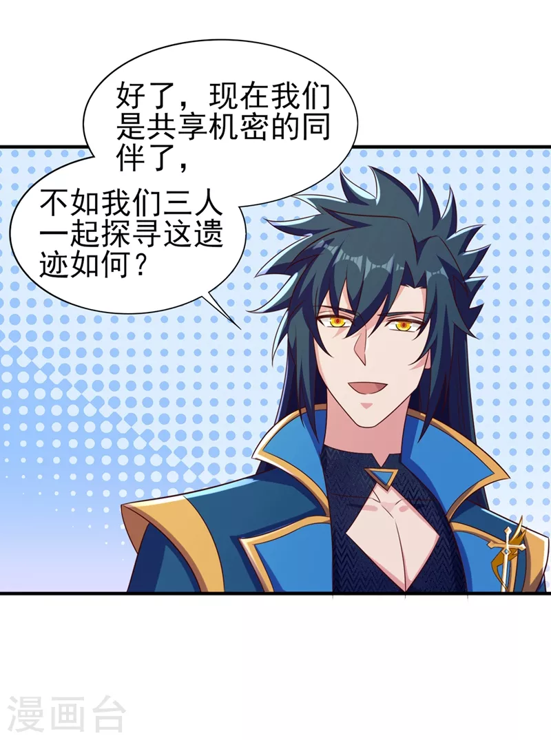 灵剑尊境界漫画,第447话 三人结盟2图