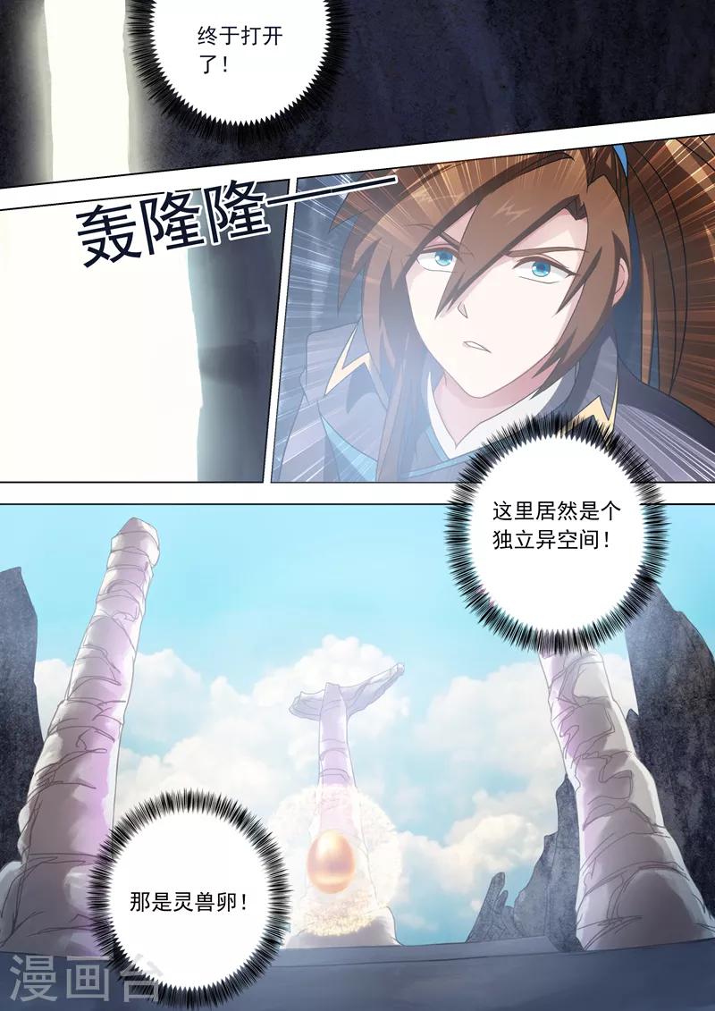 灵剑尊境界漫画,第43话 玄妙的灵兽卵2图
