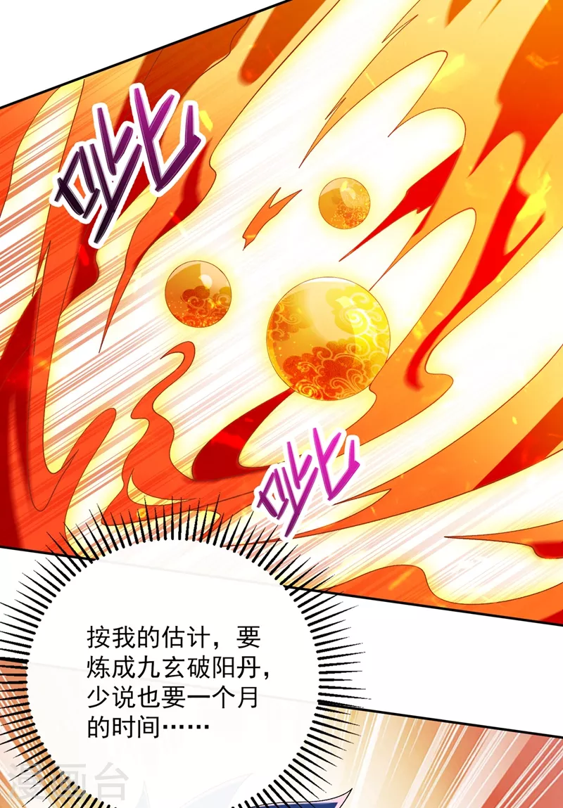 灵剑尊境界漫画,第370话 你和我才是绝配1图