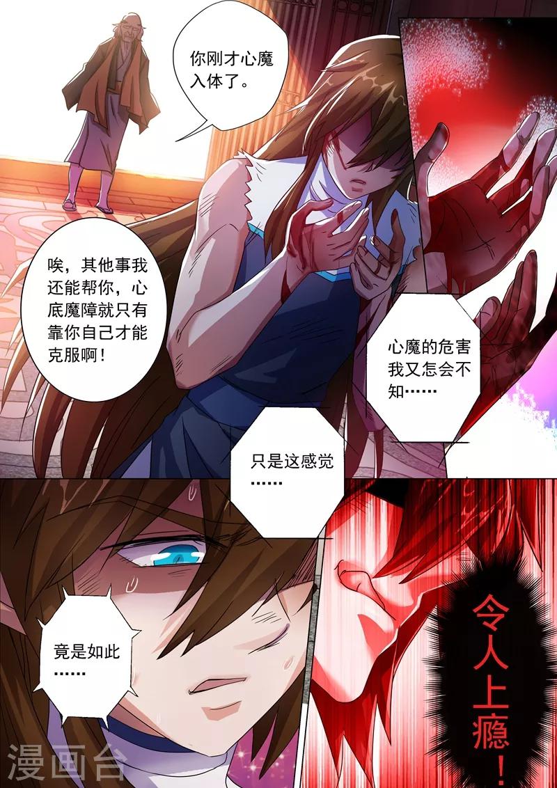 灵剑尊动漫漫画,第221话 再回龙潭1图