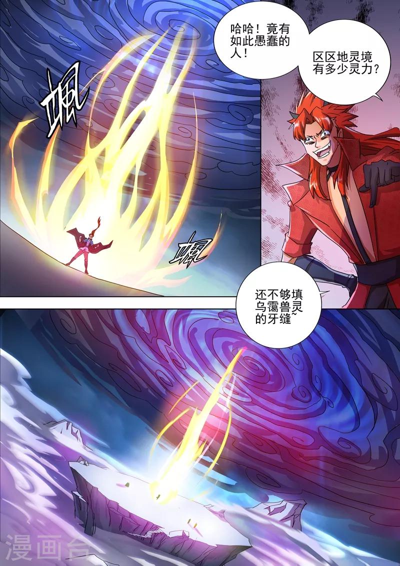 灵剑尊免费观看全集完整版漫画,第262话 吃得下我？那你试2图