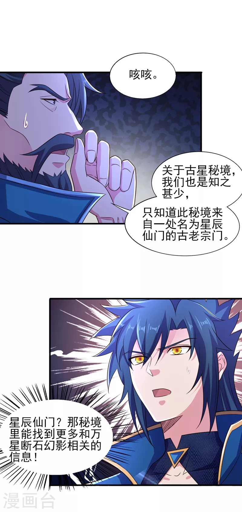 灵剑尊境界漫画,第444话 他们要结盟？2图