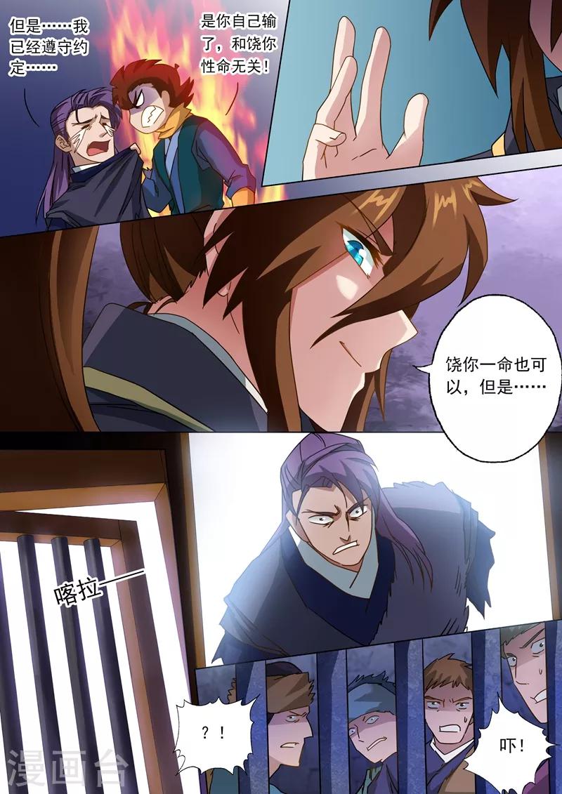 灵剑尊境界漫画,第53话 十四年前的阴谋2图