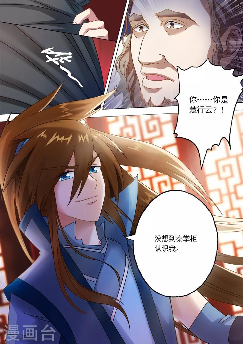 灵剑尊漫画,第10话 神秘高人“竟是”?2图
