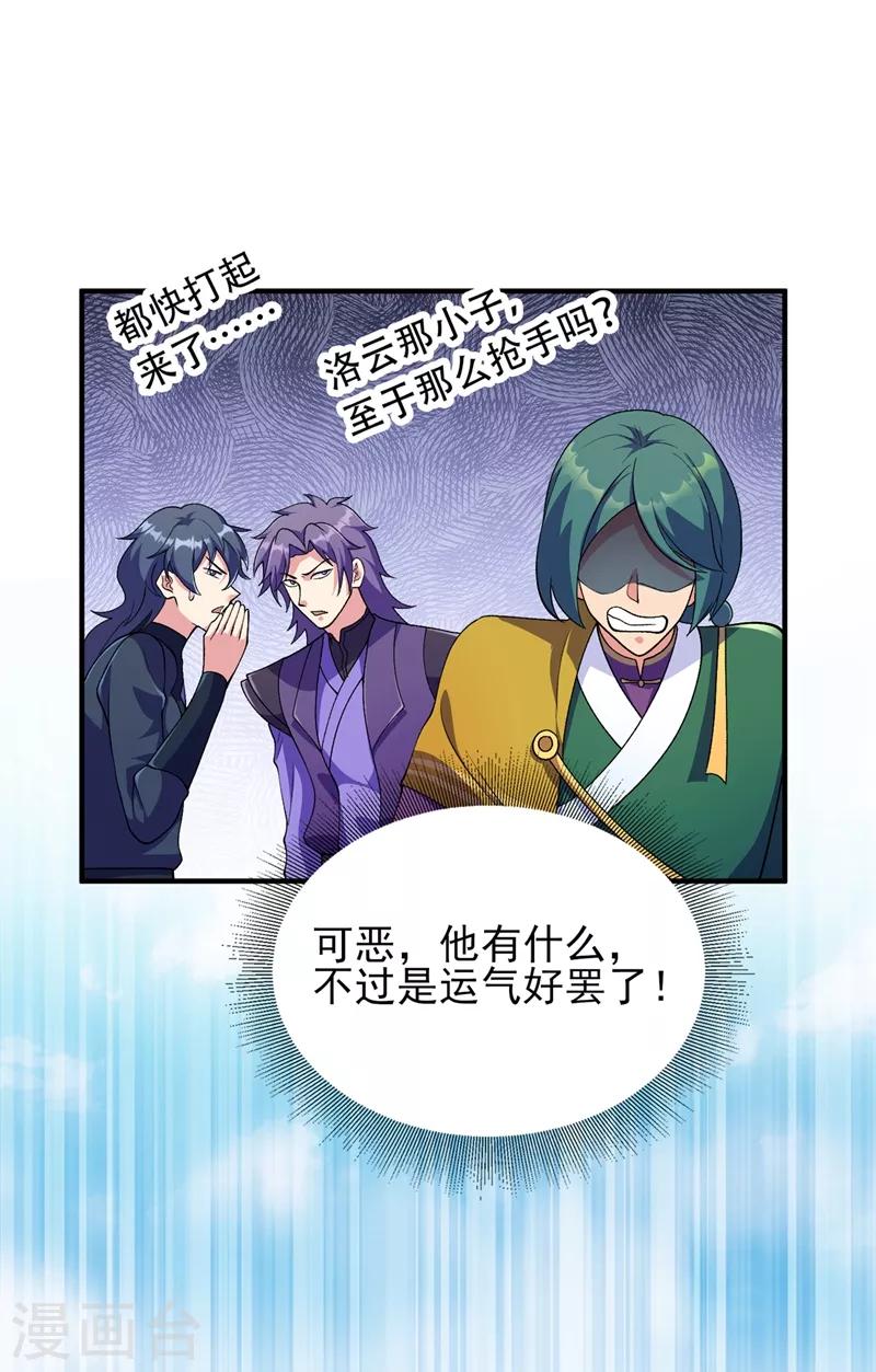 灵剑尊境界漫画,第334话 阁主与剑主哄抢收徒？2图