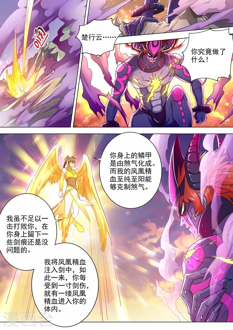 灵剑尊在线观看全集免费播放不卡漫画,第285话 武靖血败北！2图