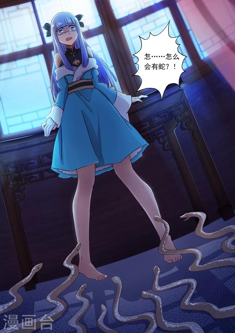 灵剑尊境界漫画,第118话 春香蜜语2图