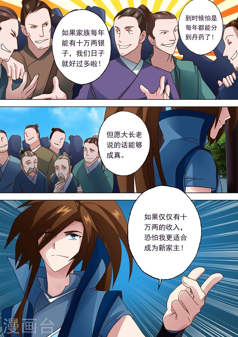 灵剑尊免费观看全集完整版漫画,第19话 楚行云的两个问题1图