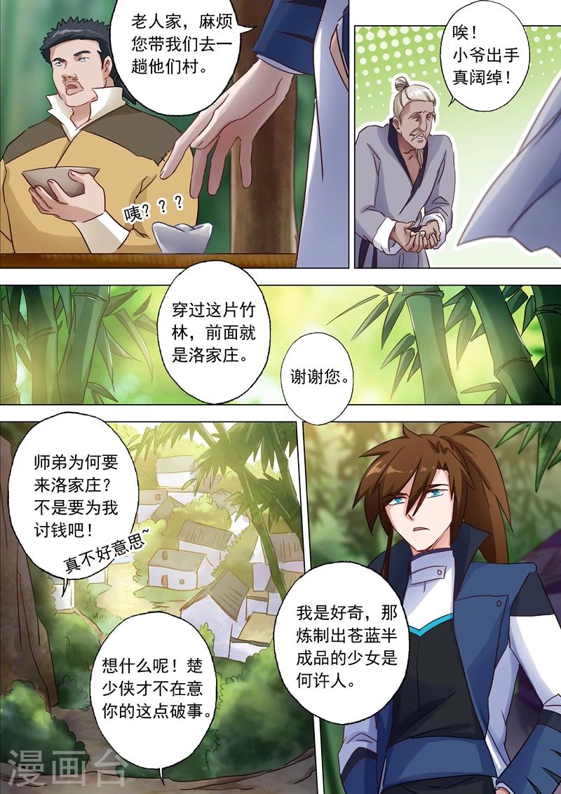 灵剑尊251完整版漫画,第121话 洛澜1图