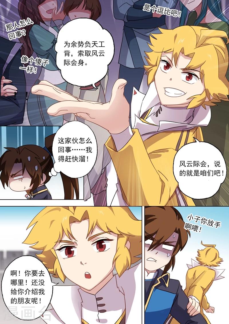 灵剑尊境界漫画,第72话 风云际会1图