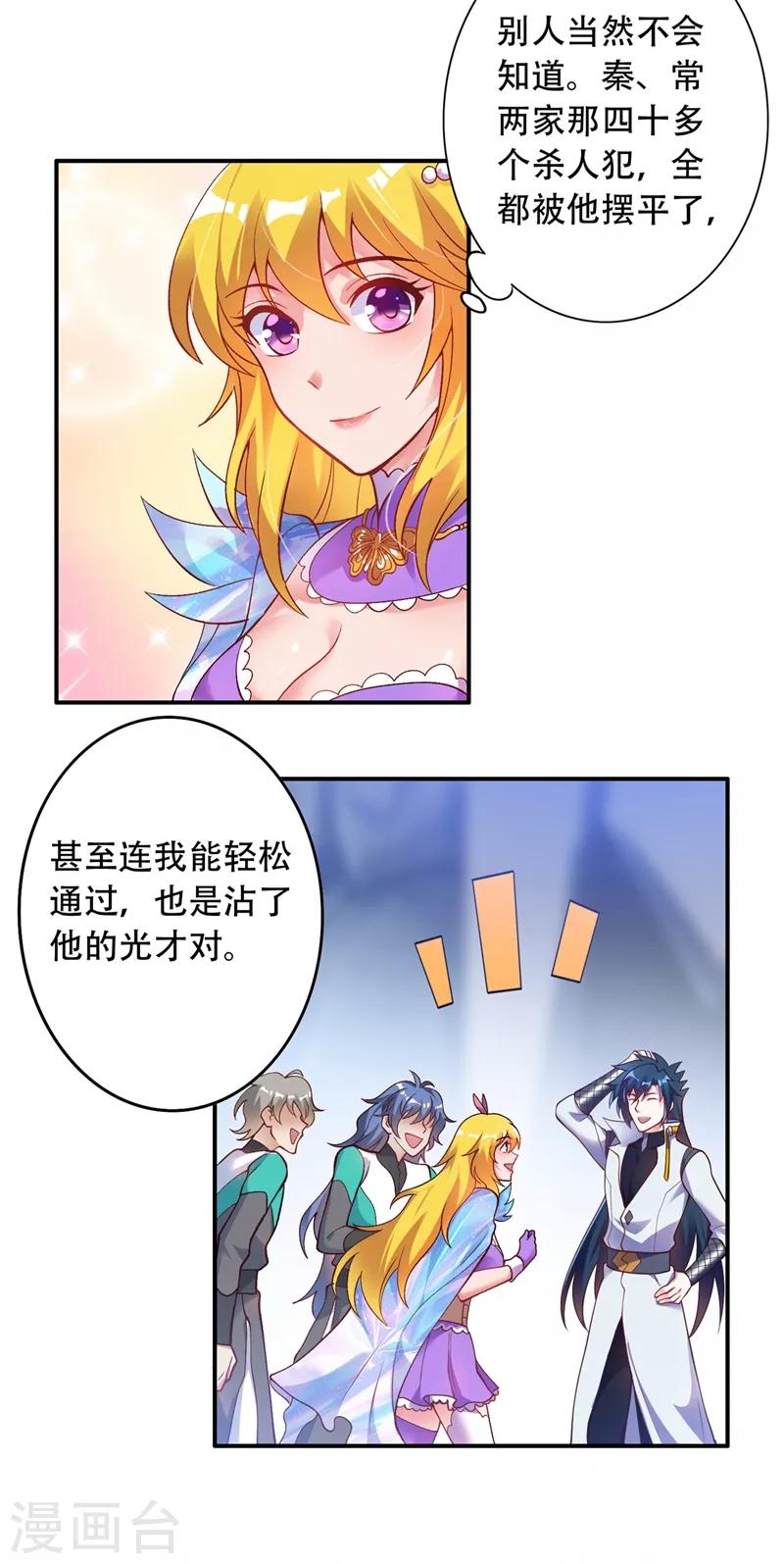 灵剑尊小说笔趣阁漫画,第328话 居然一个都没有？？2图