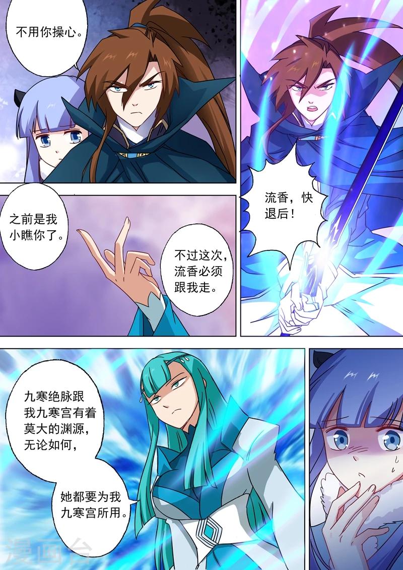 灵剑尊楚行云片段漫画,第64话 云哥哥，救我！1图