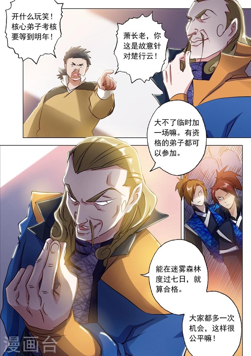 灵剑尊境界漫画,第147话 故意针对1图