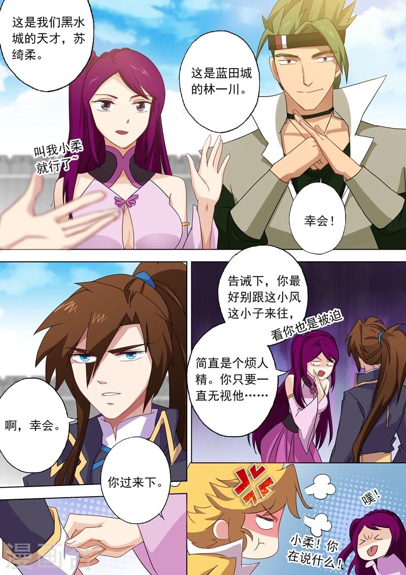 灵剑尊境界漫画,第72话 风云际会2图